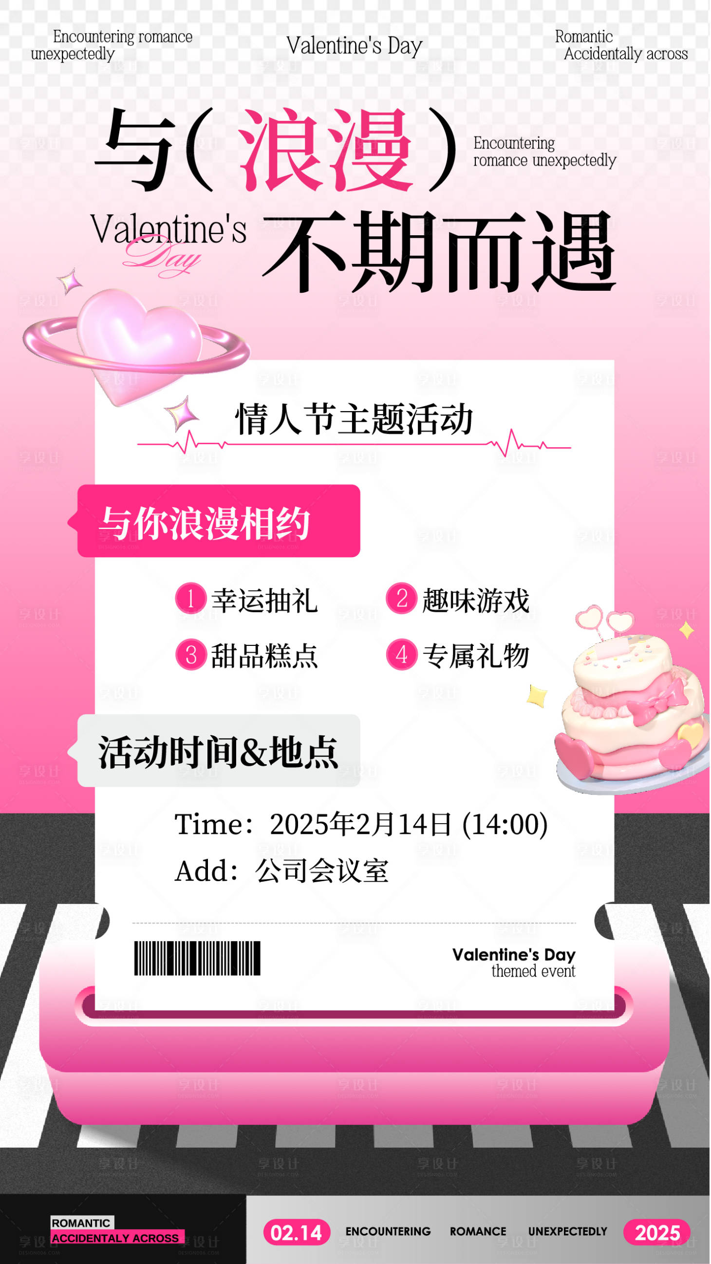源文件下載【享設計】搜索編號：62250032453709405【3D插畫情人節節日活動手機海報】