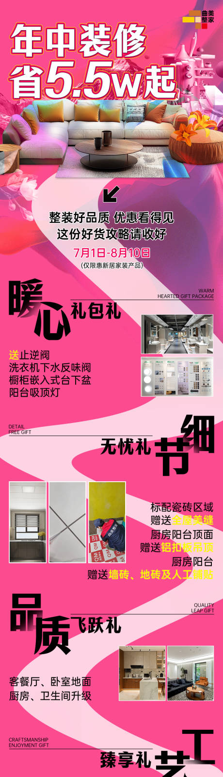 源文件下載【年終裝修鉅惠一口價(jià)海報(bào)長(zhǎng)圖】編號(hào)：53520032274695323