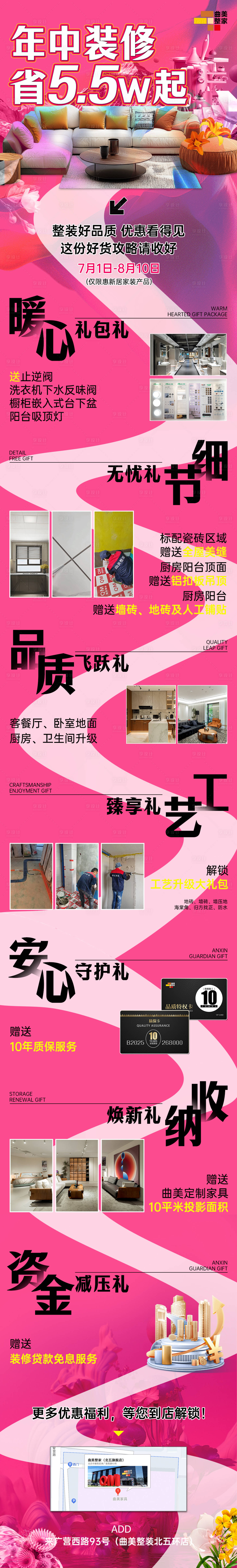 源文件下载【年终装修钜惠一口价海报长图】编号：53520032274695323
