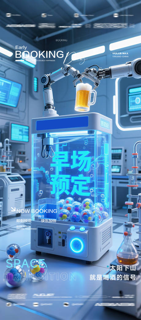 源文件下載【享設計】搜索編號：72580032625746390【酒吧夜店KTV預定邀約轉場爆滿海報】