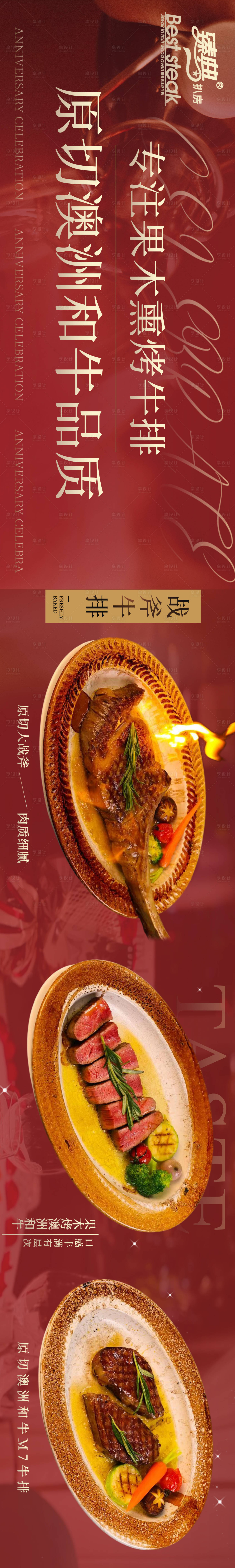 源文件下載【享設計】搜索編號：63990032433878128【餐飲西餐牛排五連圖輪播banner】