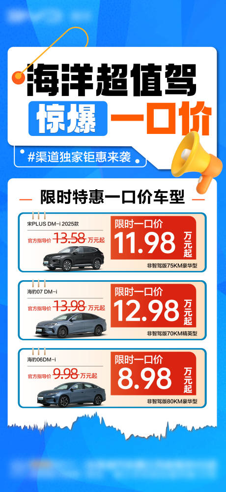 源文件下載【特價(jià)車海報(bào)】編號：63310032292069934