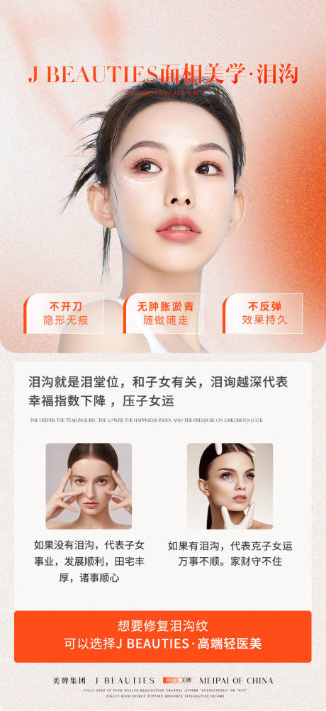 源文件下载【享设计】搜索编号：56380032632824624【轻医美知识科普】