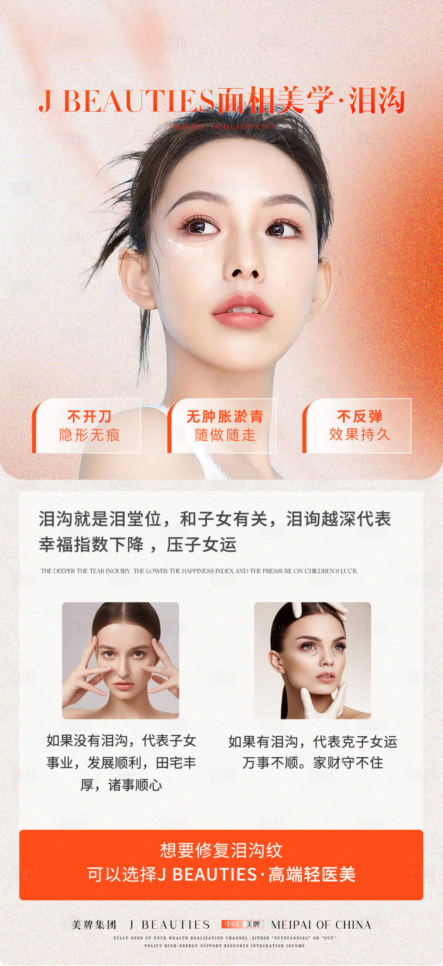 源文件下載【享設計】搜索編號：56380032632824624【輕醫美知識科普】