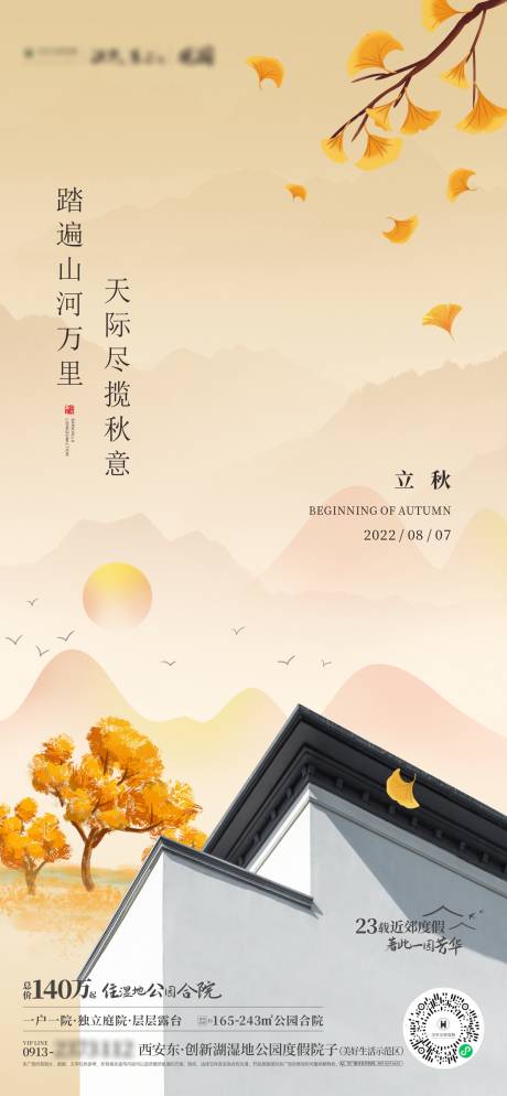 源文件下载【享设计】搜索编号：71180032355779655【立秋节气海报】