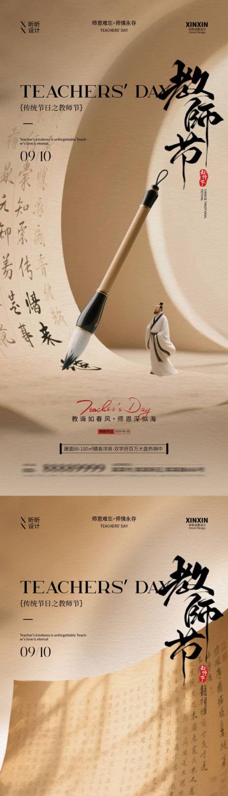 源文件下载【享设计】搜索编号：82800032757343002【教师节古风插画系列海报】