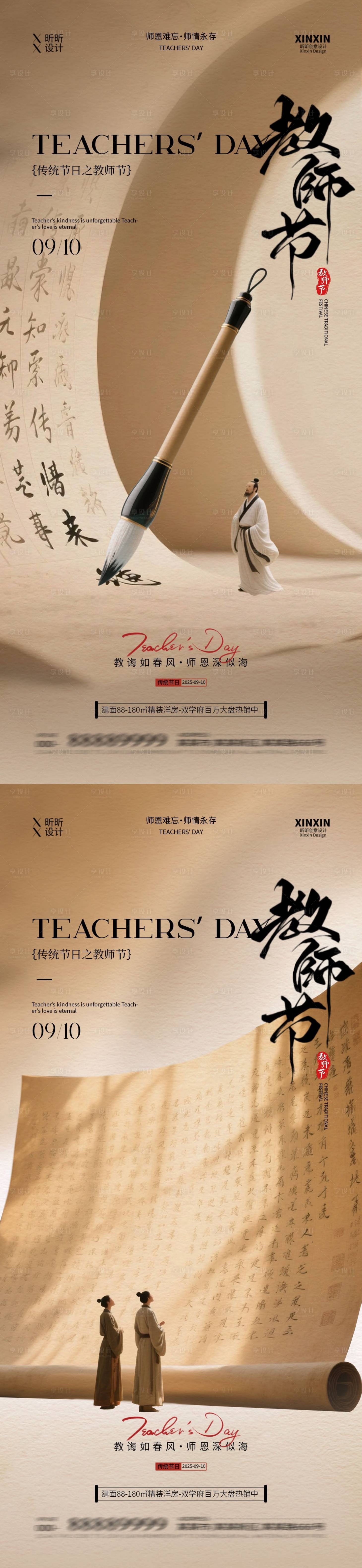 源文件下載【享設計】搜索編號：82800032757343002【教師節古風插畫系列海報】