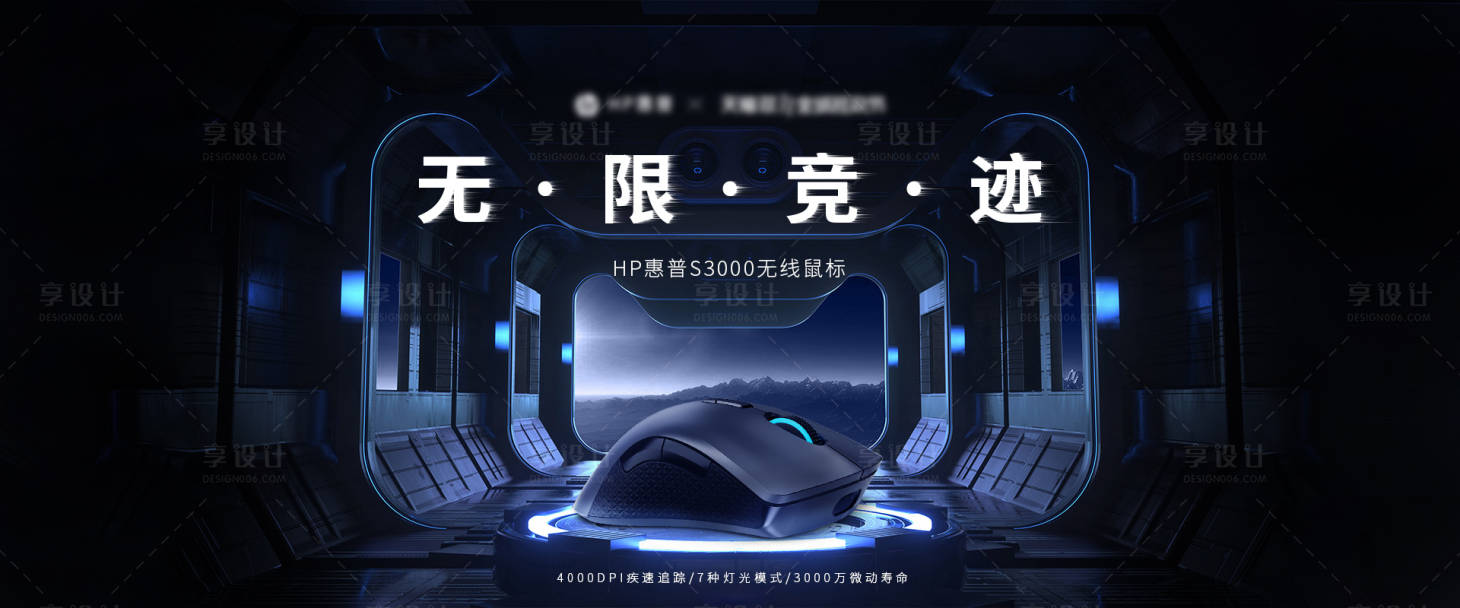 源文件下载【享设计】搜索编号：43230032683102144【鼠标创意banner】