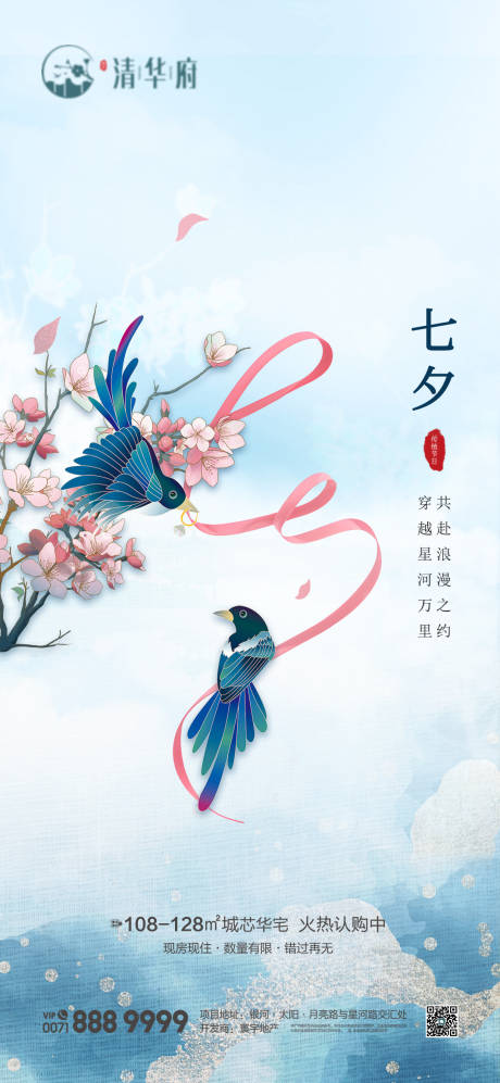 源文件下载【享设计】搜索编号：37050032667342678【七夕海报】