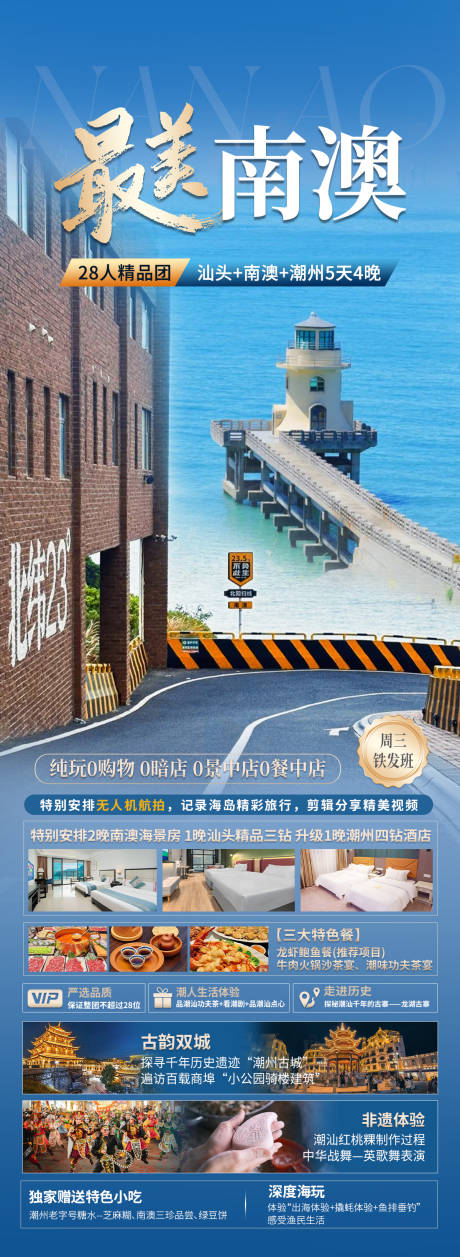 源文件下载【享设计】搜索编号：62540032702194056【最美南澳】