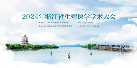 源文件下载【享设计】搜索编号：76040032403597024【生殖大会背景板】
