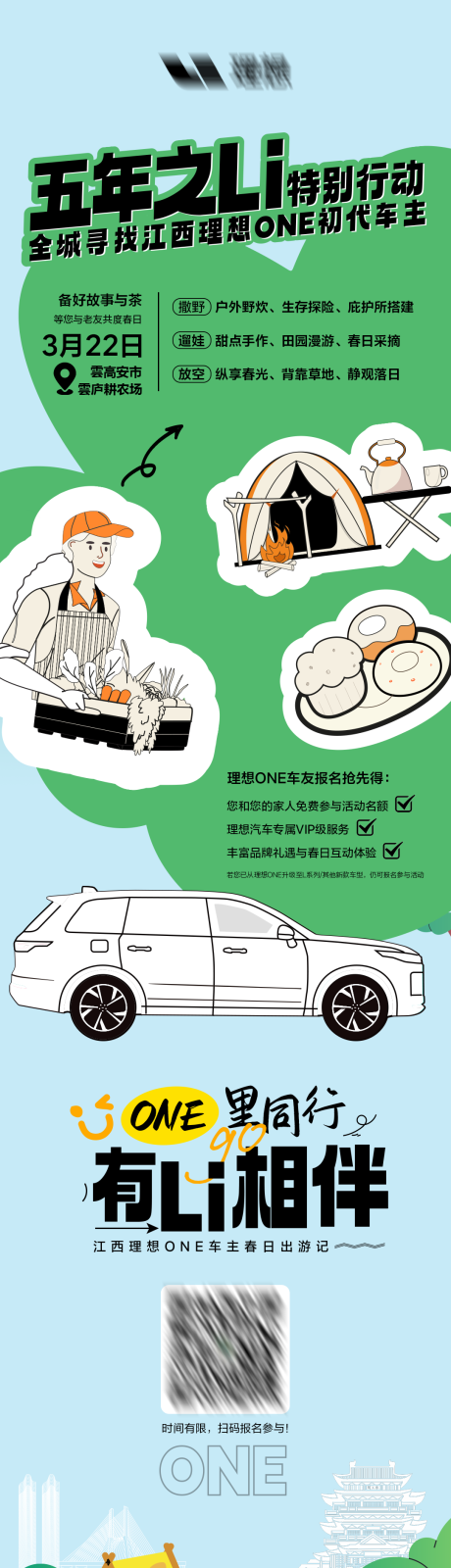 源文件下載【享設(shè)計(jì)】搜索編號(hào)：12350032526923743【汽車招募長(zhǎng)圖 】