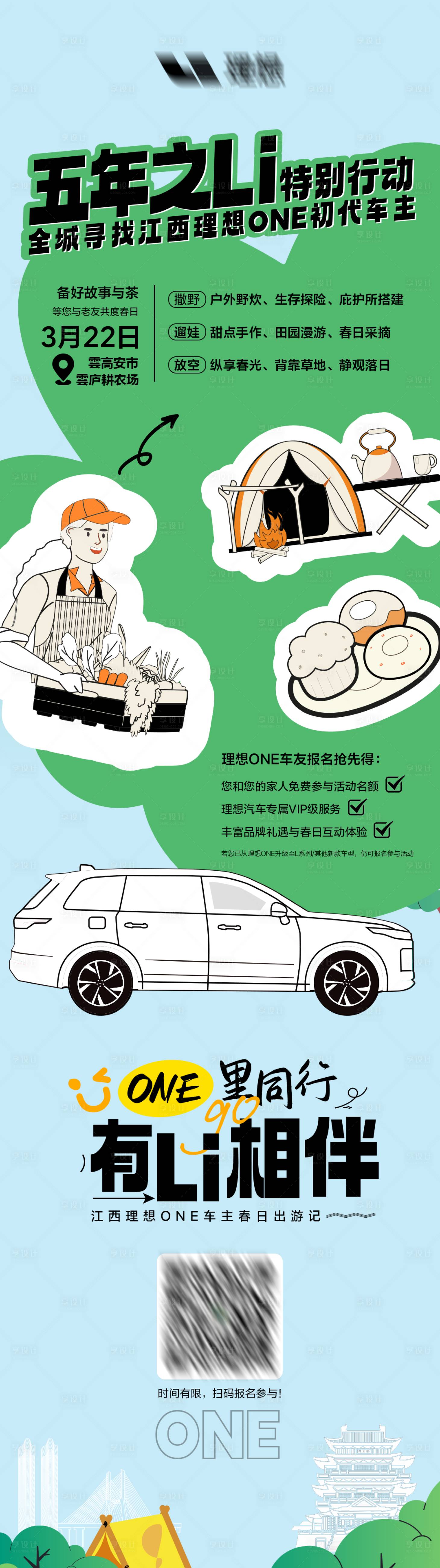 源文件下载【享设计】搜索编号：12350032526923743【汽车招募长图 】