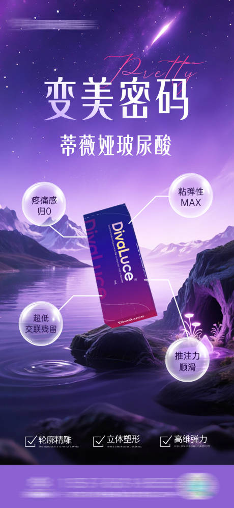 源文件下載【享設計】搜索編號：23120032433946758【醫美玻尿酸宣傳海報】