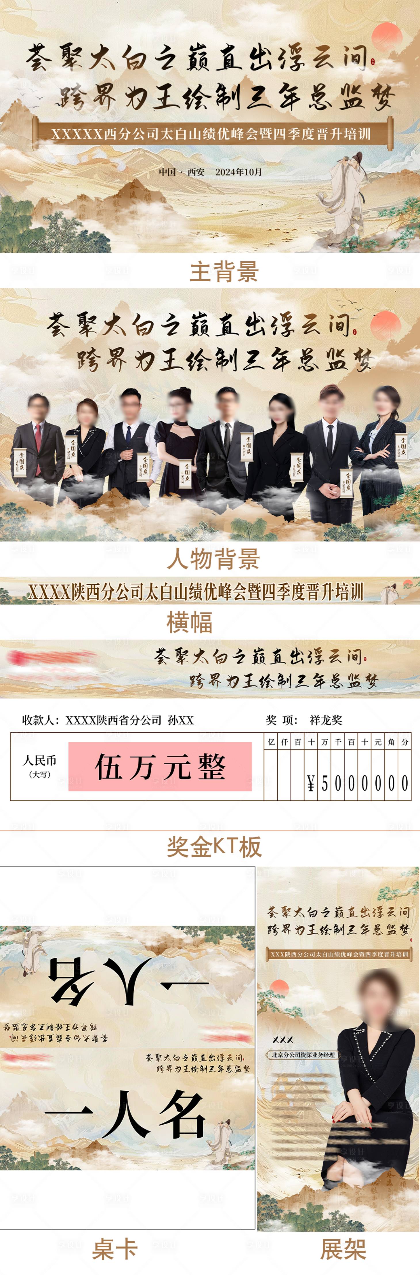 源文件下载【享设计】搜索编号：68340032175472739【国风培训活动设计物料】