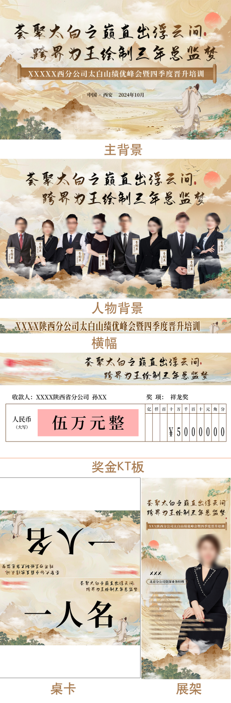 国风培训活动设计物料