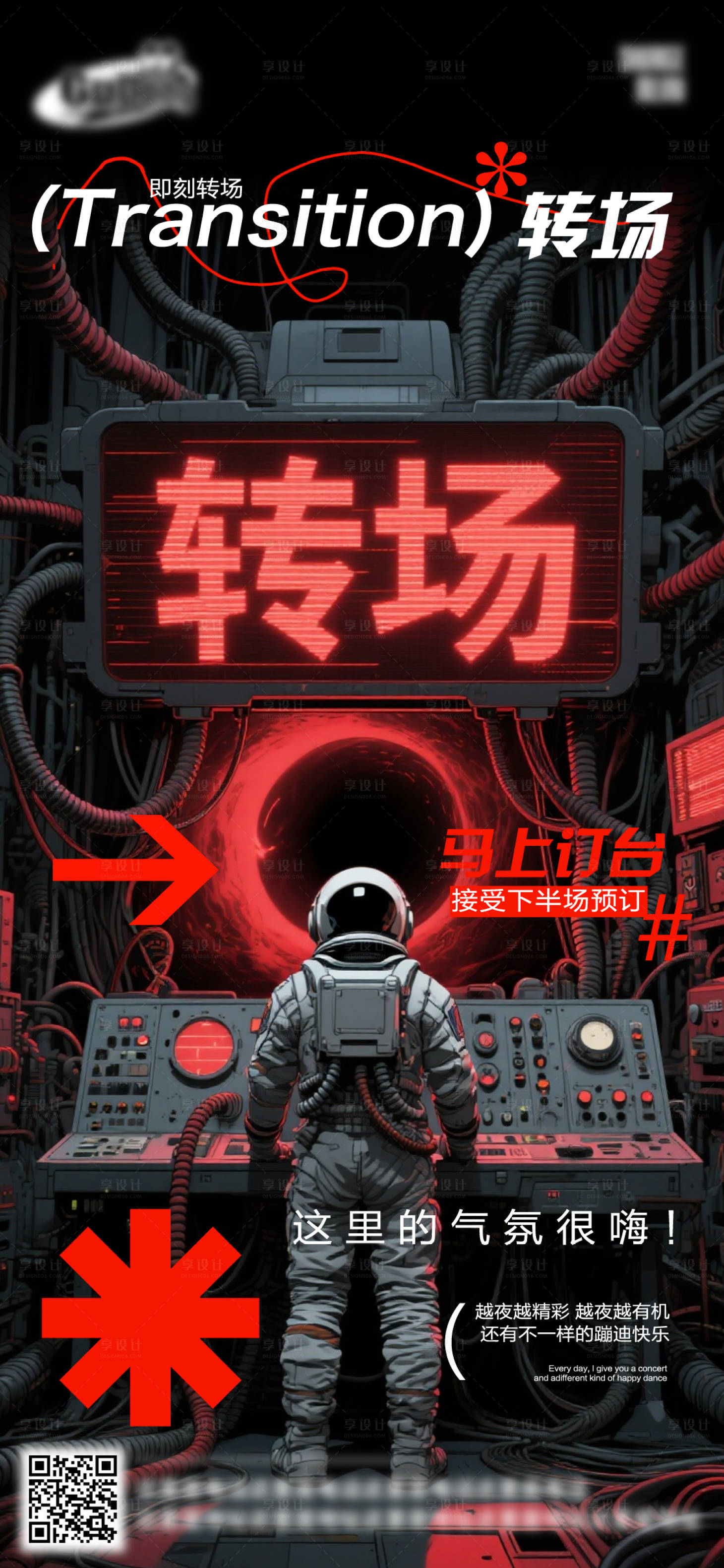 源文件下载【享设计】搜索编号：99250032769651679【酒吧日常活动宣传创意海报】