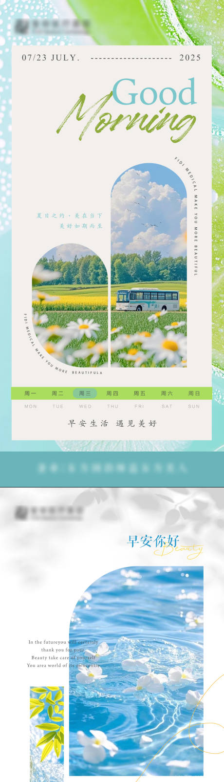 源文件下載【享設計】搜索編號：41440032339633242【美業多巴胺系列早安圖】