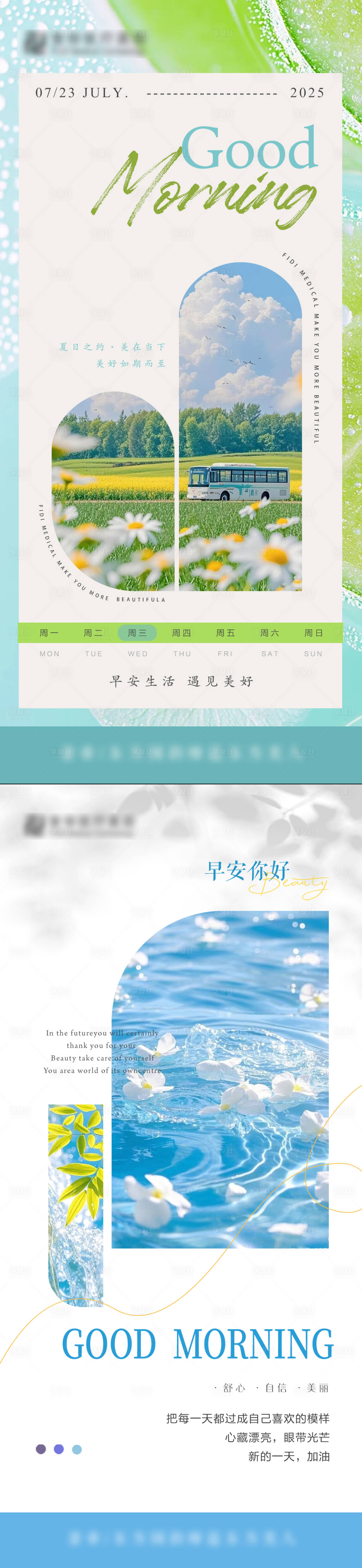 源文件下载【享设计】搜索编号：41440032339633242【美业多巴胺系列早安图】