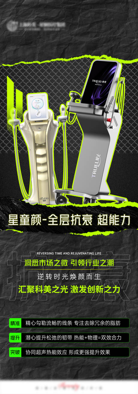 源文件下載【享設計】搜索編號：14730032440575862【美業光電醫美海報】