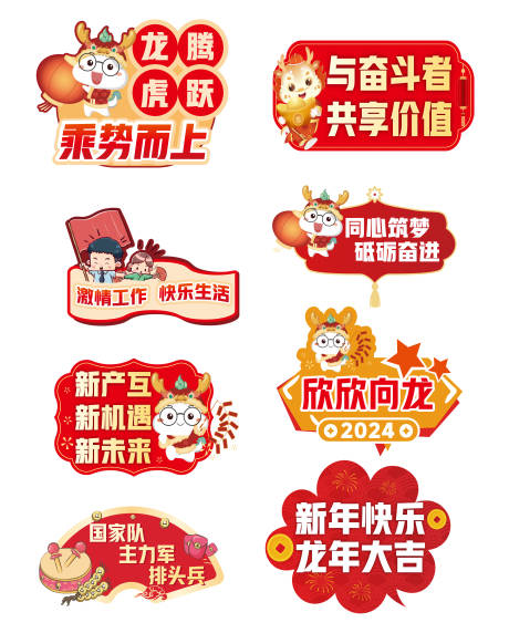 源文件下載【享設計】搜索編號：66110032717457208【龍年手舉牌】