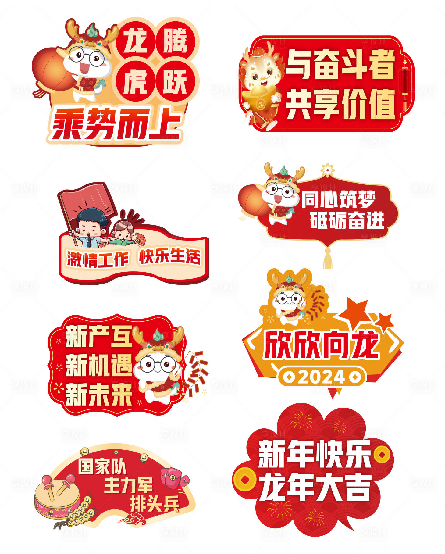 源文件下載【享設計】搜索編號：66110032717457208【龍年手舉牌】