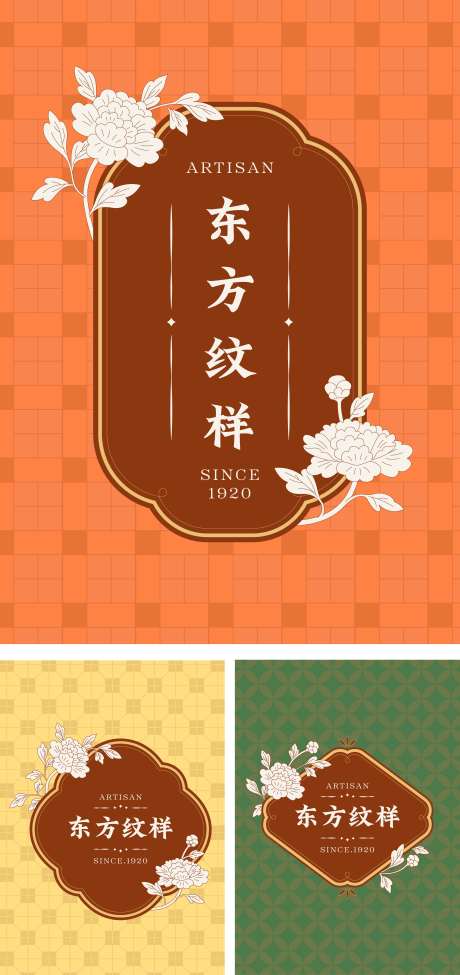 源文件下载【享设计】搜索编号：35980032810368273【东方纹样贴纸设计】