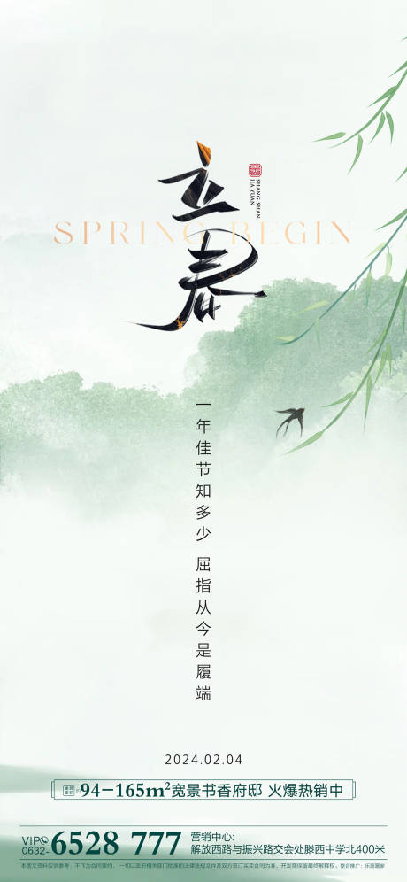 源文件下載【享設計】搜索編號：62000032557225857【立春】