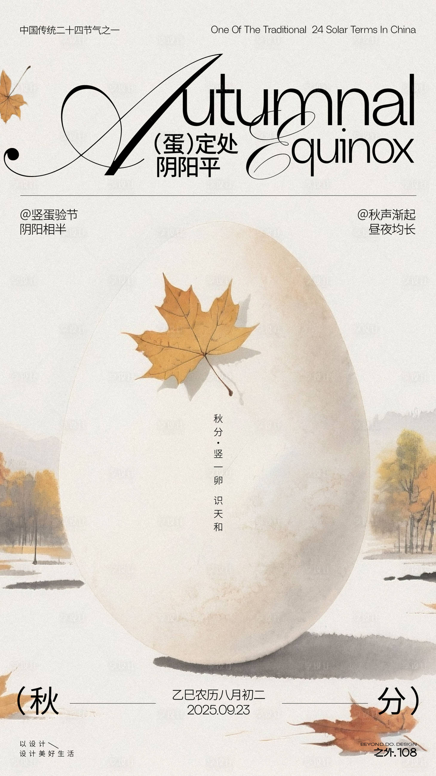 源文件下载【享设计】搜索编号：53660032813966384【秋分节气宣传海报】