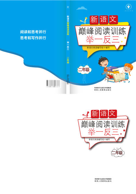 源文件下載【享設計】搜索編號：14290032450284551【語文閱讀訓練舉一反三封面設計】