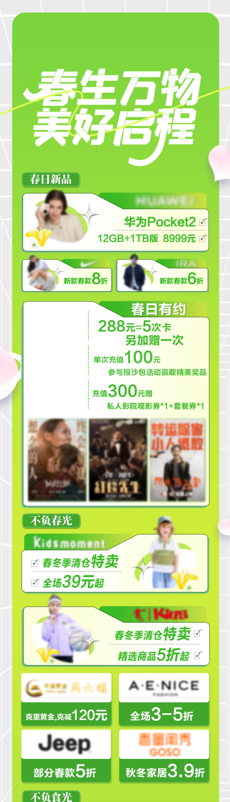 源文件下载【享设计】搜索编号：24620032344907157【商户活动周末假日长图海报】
