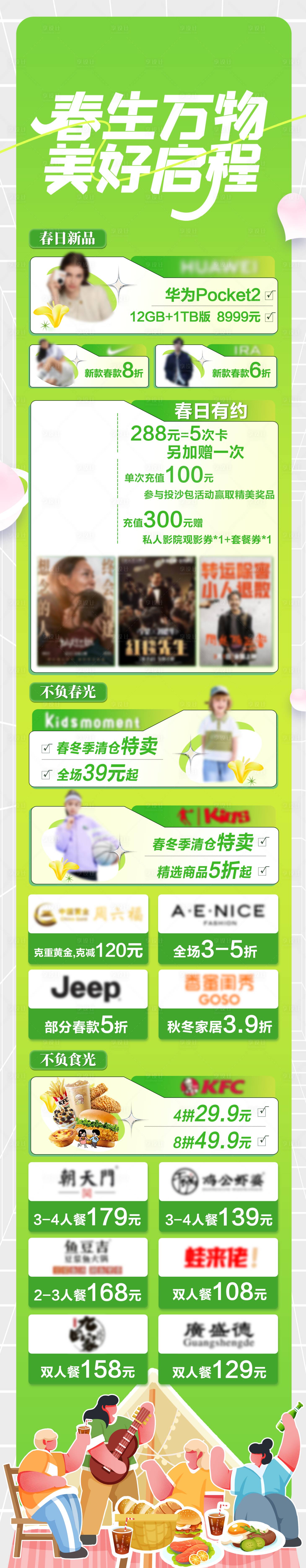 源文件下载【享设计】搜索编号：24620032344907157【商户活动周末假日长图海报】