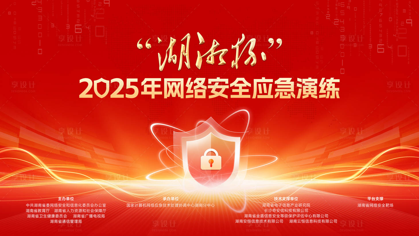 源文件下载【享设计】搜索编号：56010032784104442【红色科技网络安全活动比赛】