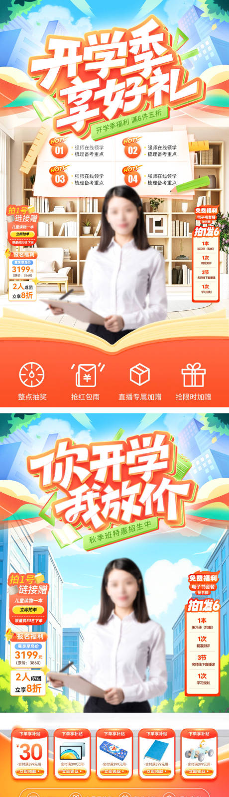 源文件下载【享设计】搜索编号：74910032698683170【直播间开学季 】