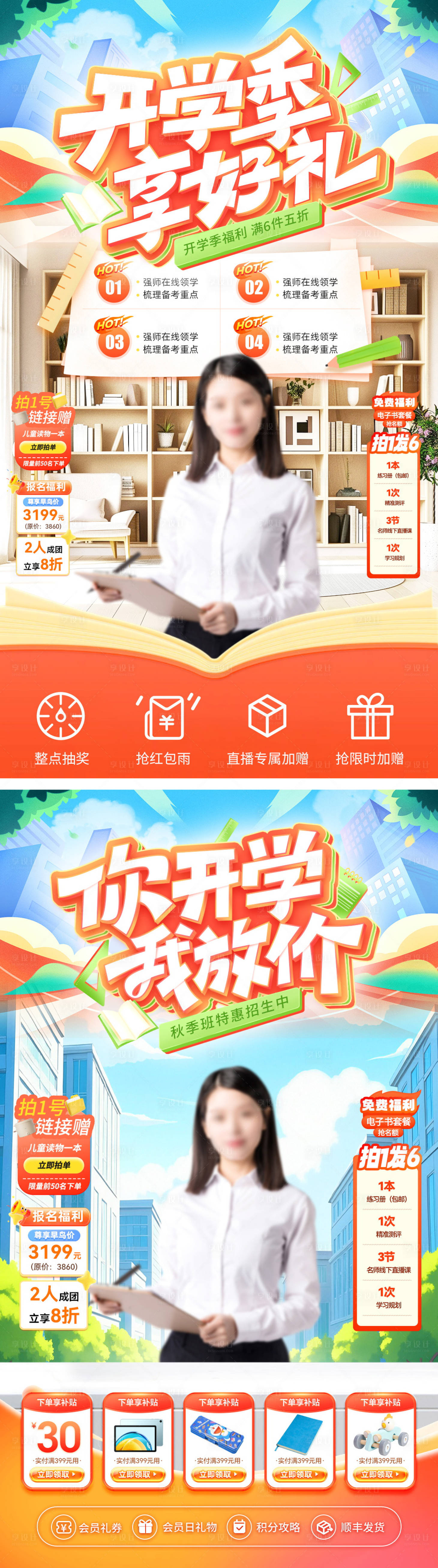 源文件下載【享設計】搜索編號：74910032698683170【直播間開學季 】