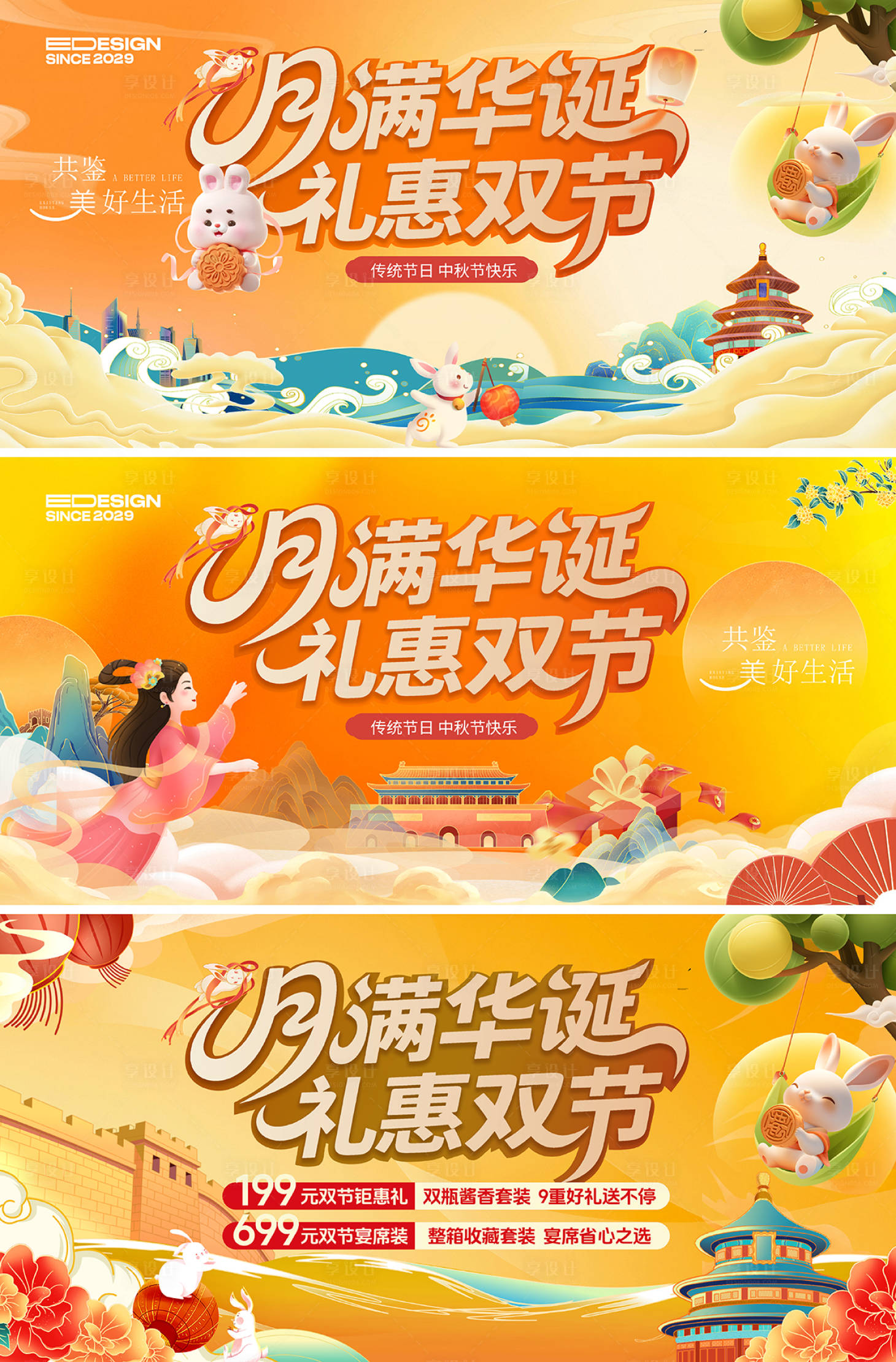 源文件下载【享设计】搜索编号：76990032451261401【中秋国庆节活动背景板】