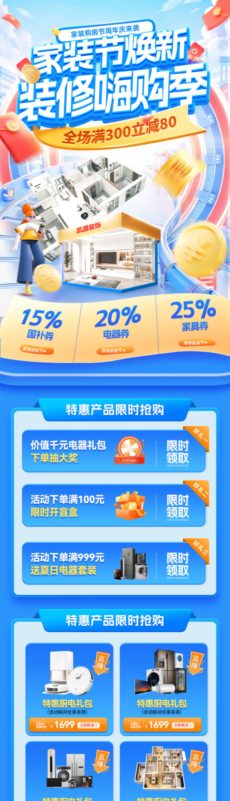 源文件下载【享设计】搜索编号：56740032574081275【家装节团购会焕新家装修家电家具嗨购季】