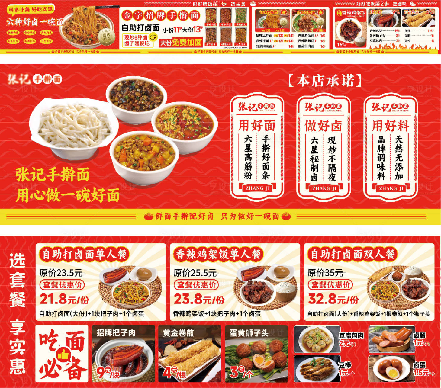 源文件下载【享设计】搜索编号：19300032357156340【手擀面】