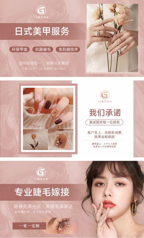 源文件下載【享設計】搜索編號：12370032491063049【美業(yè)美甲美睫輪播banner】
