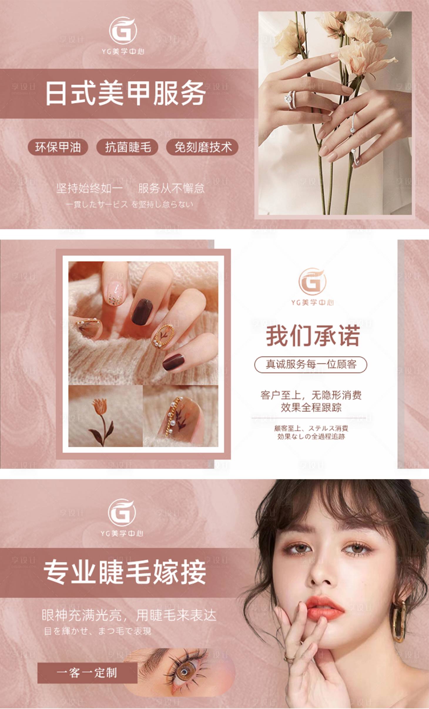 源文件下載【享設(shè)計(jì)】搜索編號(hào)：12370032491063049【美業(yè)美甲美睫輪播banner】