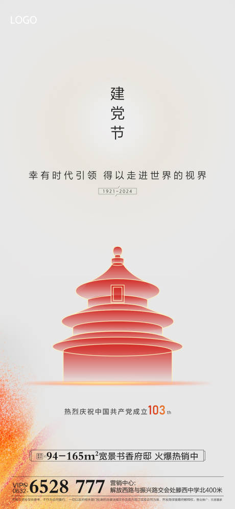 源文件下载【享设计】搜索编号：90940032556885091【建党节海报】