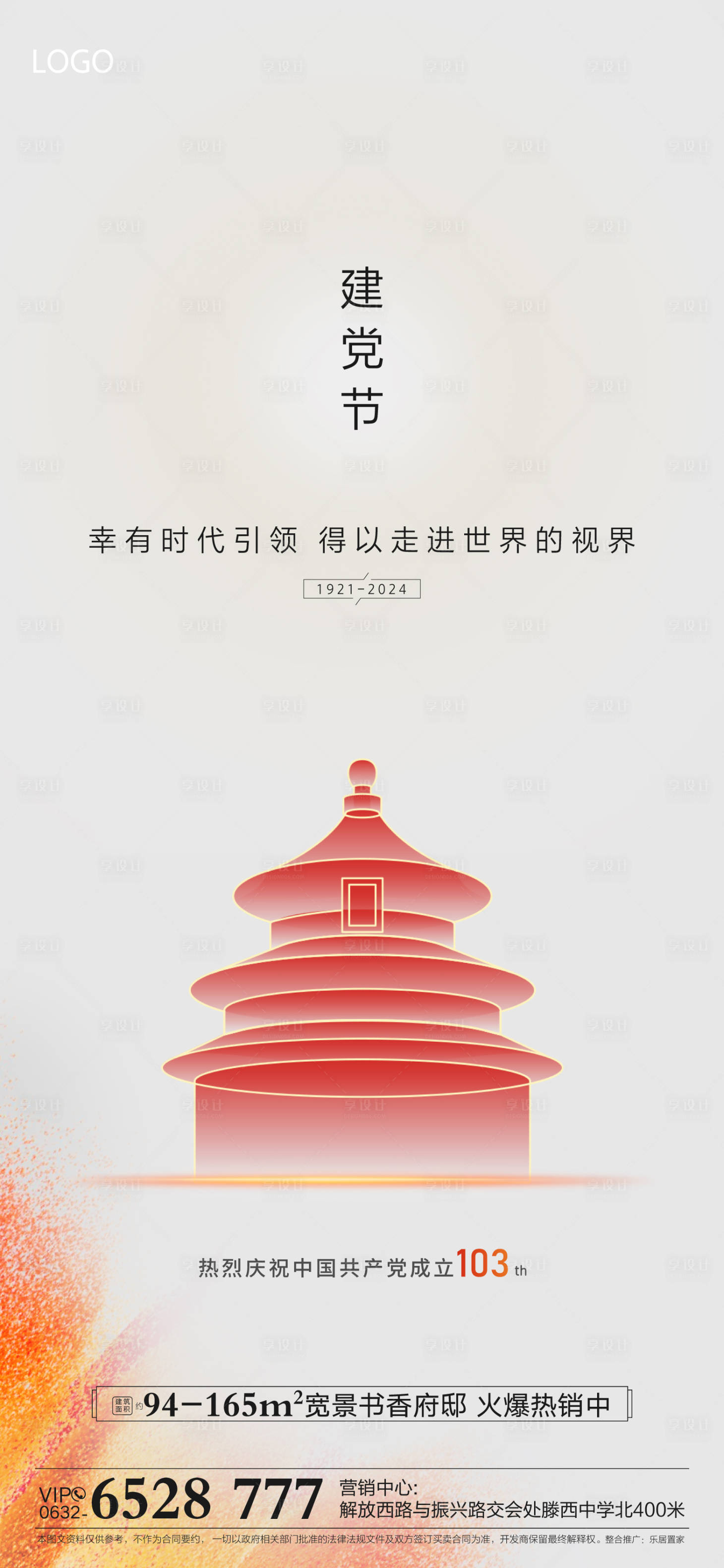 源文件下载【享设计】搜索编号：90940032556885091【建党节海报】