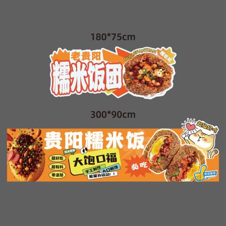 源文件下載【享設計】搜索編號：28180032801668026【糯米飯團-攤位廣告】