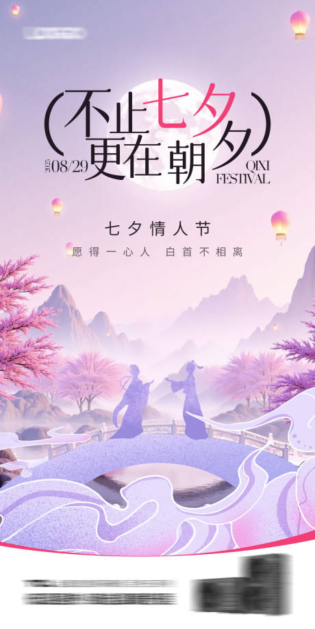源文件下載【享設計】搜索編號：16430032536546657【七夕情人節海報】