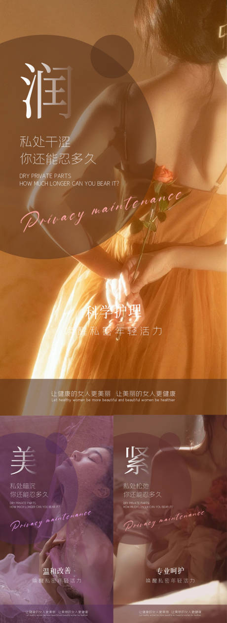 源文件下载【享设计】搜索编号：36530032447837920【医美私密系列海报】