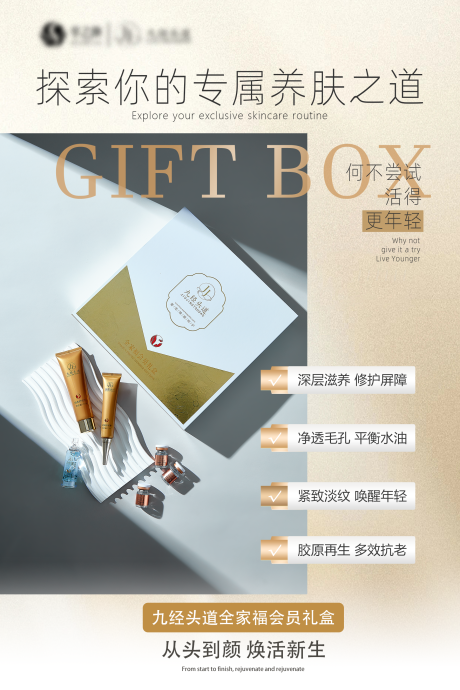源文件下载【享设计】搜索编号：23570032650856218【端午电商护肤品赋能招商产品价值点海报】