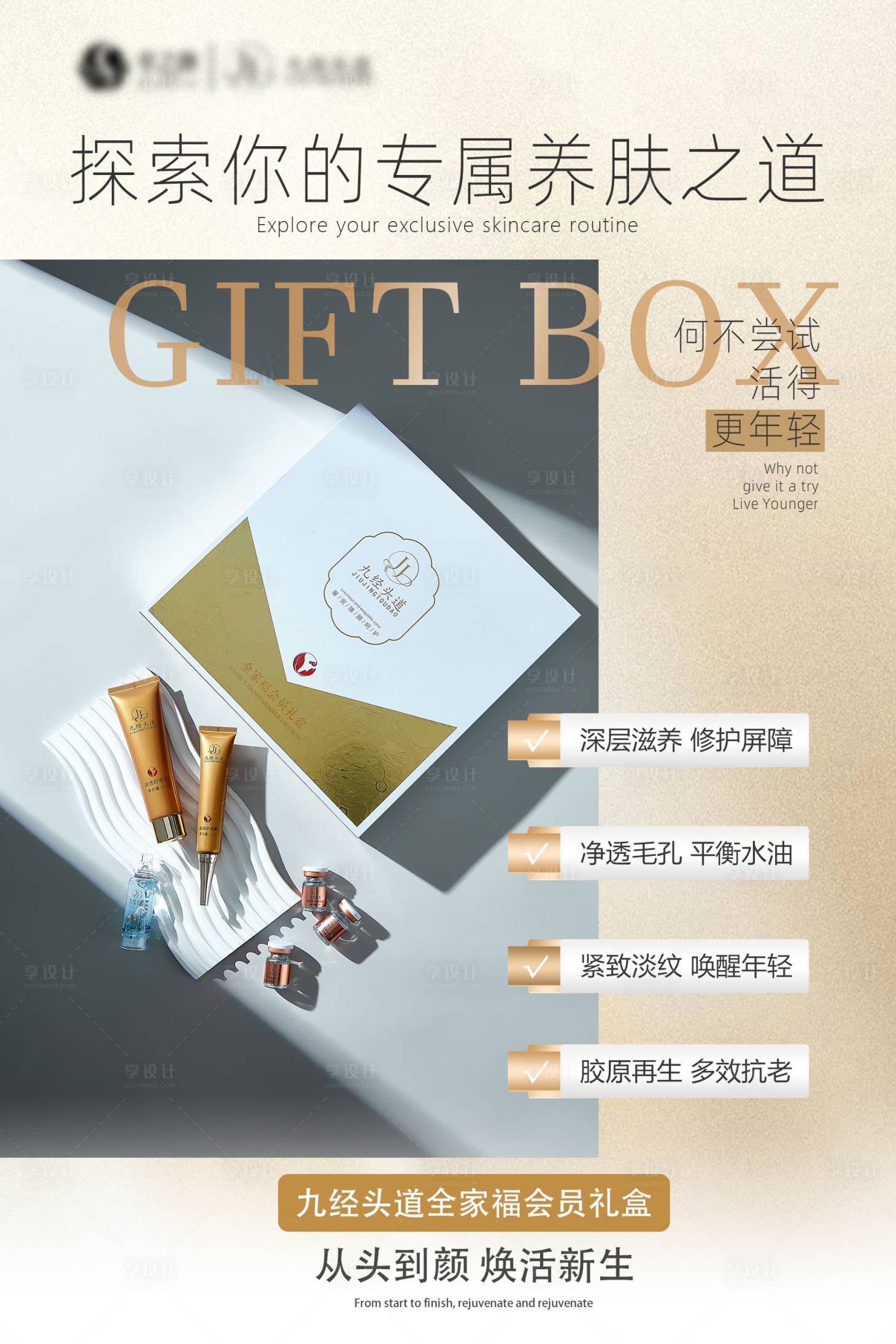 源文件下载【享设计】搜索编号：23570032650856218【端午电商护肤品赋能招商产品价值点海报】