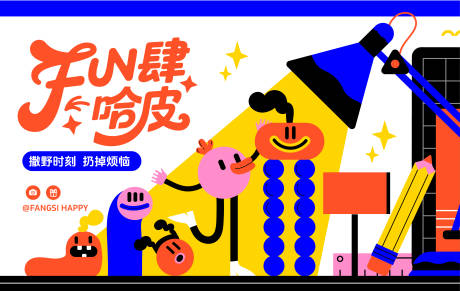 源文件下载【享设计】搜索编号：36930032798644321【放肆happy】