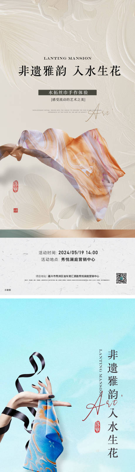 源文件下載【享設(shè)計】搜索編號：58720032366722146【絲巾手作系列活動海報】