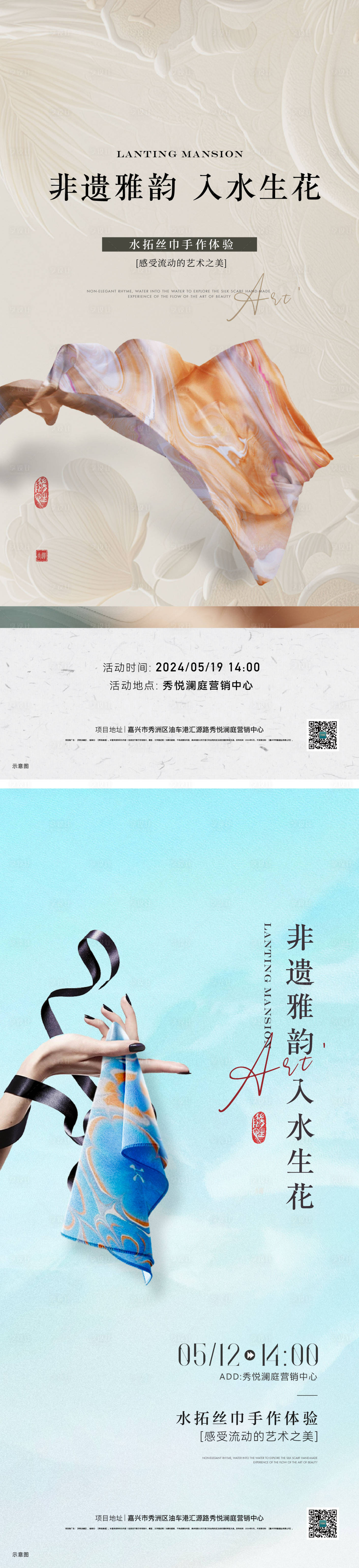 源文件下載【享設計】搜索編號：58720032366722146【絲巾手作系列活動海報】